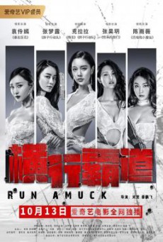 Run Amuck (2019) บรรยายไทย