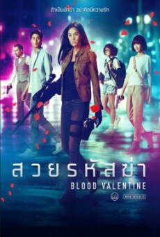 สวยรหัสฆ่า Blood Valentine (2019)