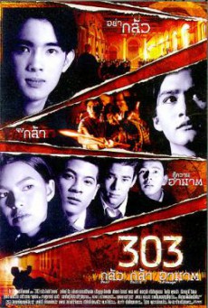 303 กลัว กล้า อาฆาต (303 Fear Faith Revenge) (1998)